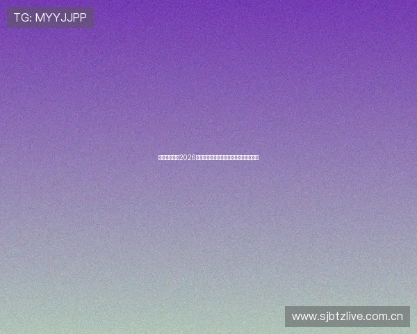 亚搏体育总结2026世界杯冠军预测与夺冠热门球队最新排名