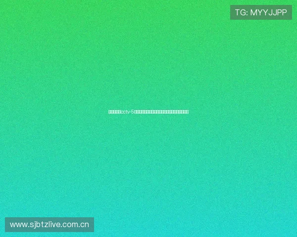 体育网官网cctv-5为您带来世界杯现场直击报道与球迷互动交流平台 体育网官网cctv-5为您带来世界杯现场直击报道与球迷互动交流平台